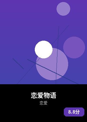 恋爱物语