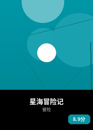 星海冒险记