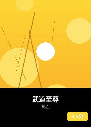 武道至尊